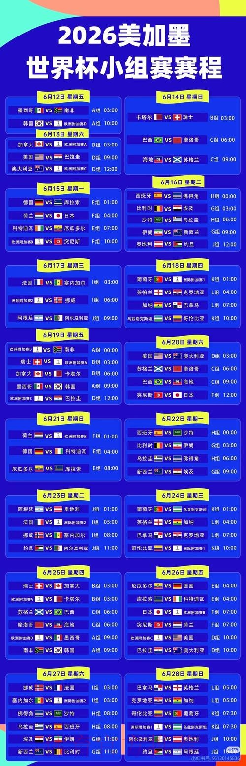 2026世界杯直播详细安排完整安排查询入口 2026世界杯直播详细安排完整安排查询入口